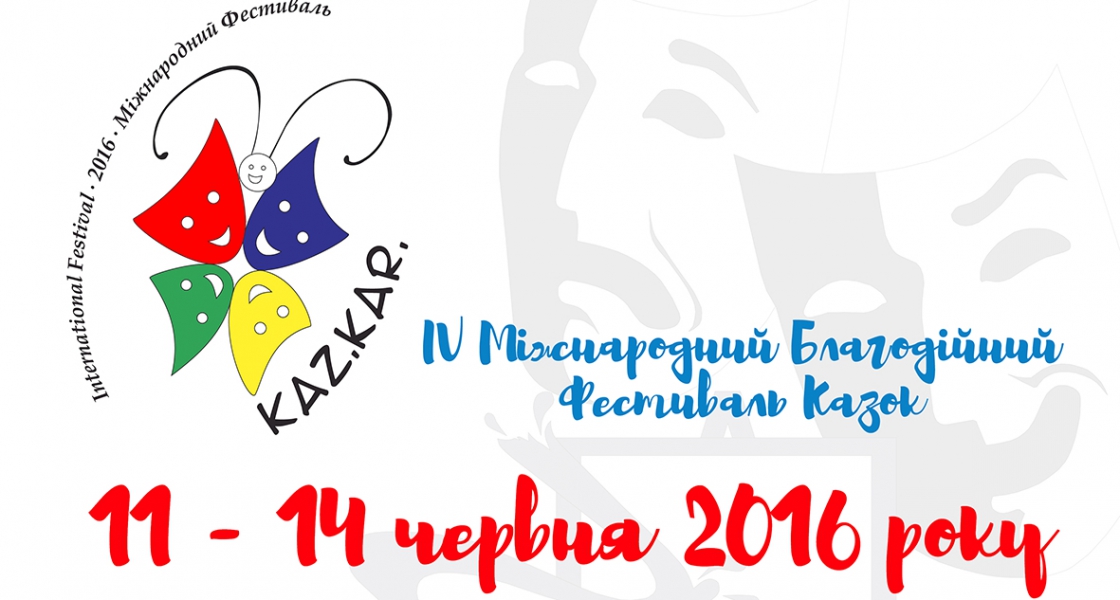 Події Фестивалю KAZ.KAR. 2016