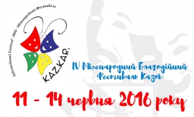 Події Фестивалю KAZ.KAR. 2016